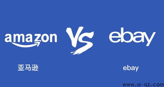 亚马逊 VS ebay 对比各有什么特点(图1)