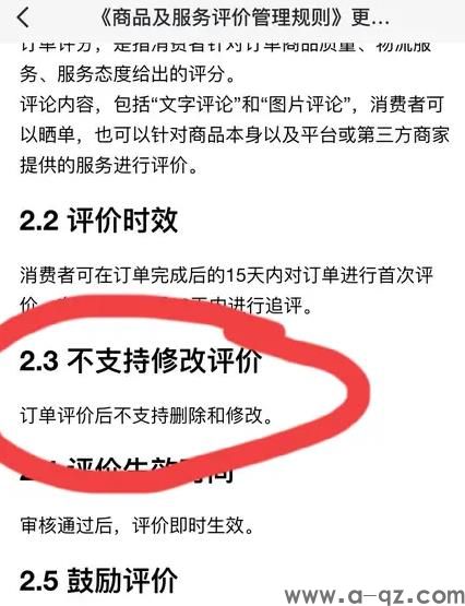 抖音小店将不支持修改中差评