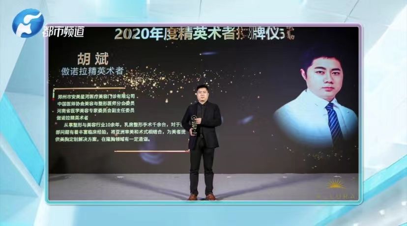 河南顶尖医美人物安美星河胡斌受邀参加河南卫视(图3)