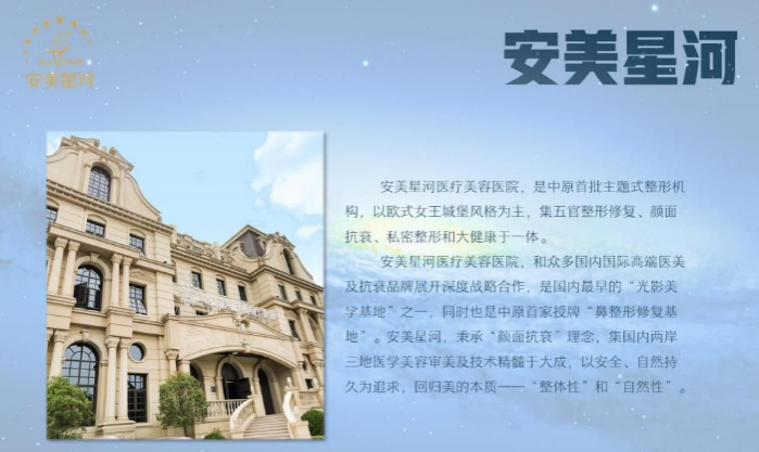 美安和医疗整形集团总院安美星河，分院安格润，熙禾，星帜美歌(图1)